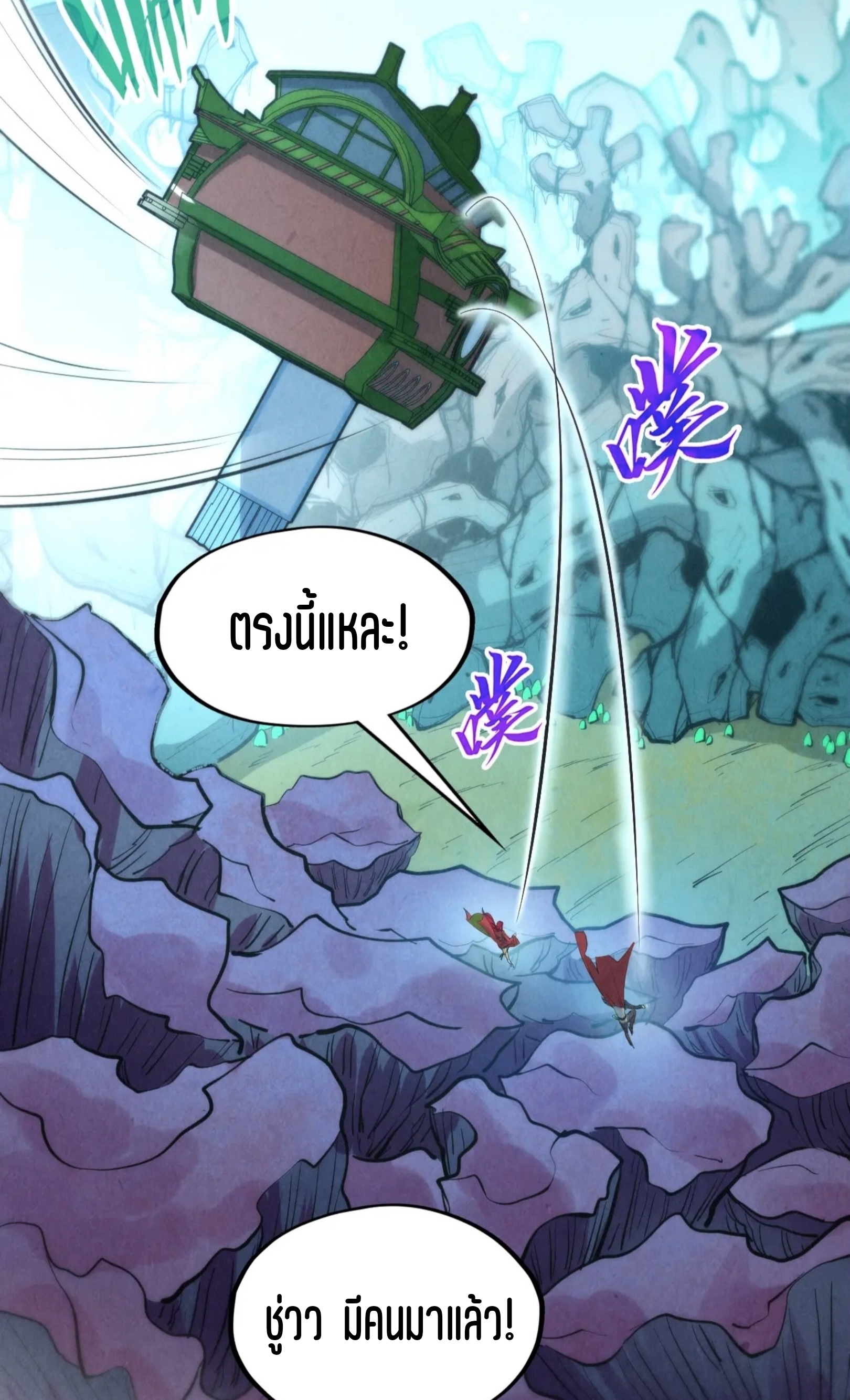 มหาเทพนิรันดร์กาล ตอนที่ 163 หน้า 43