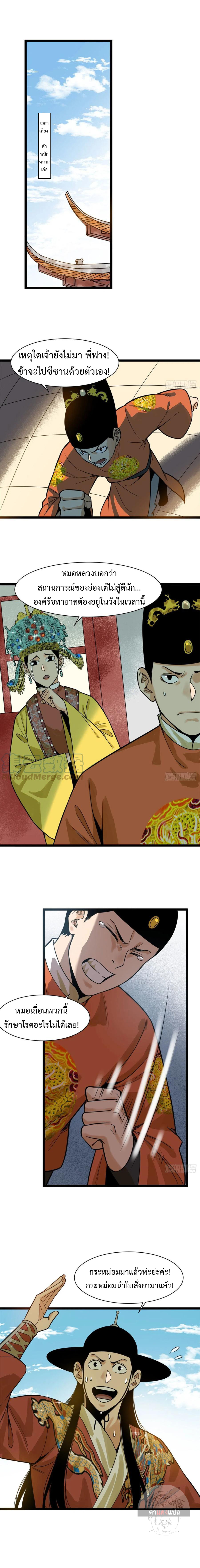 Ming Dynasty's Failure ตอนที่ 97 หน้า 2