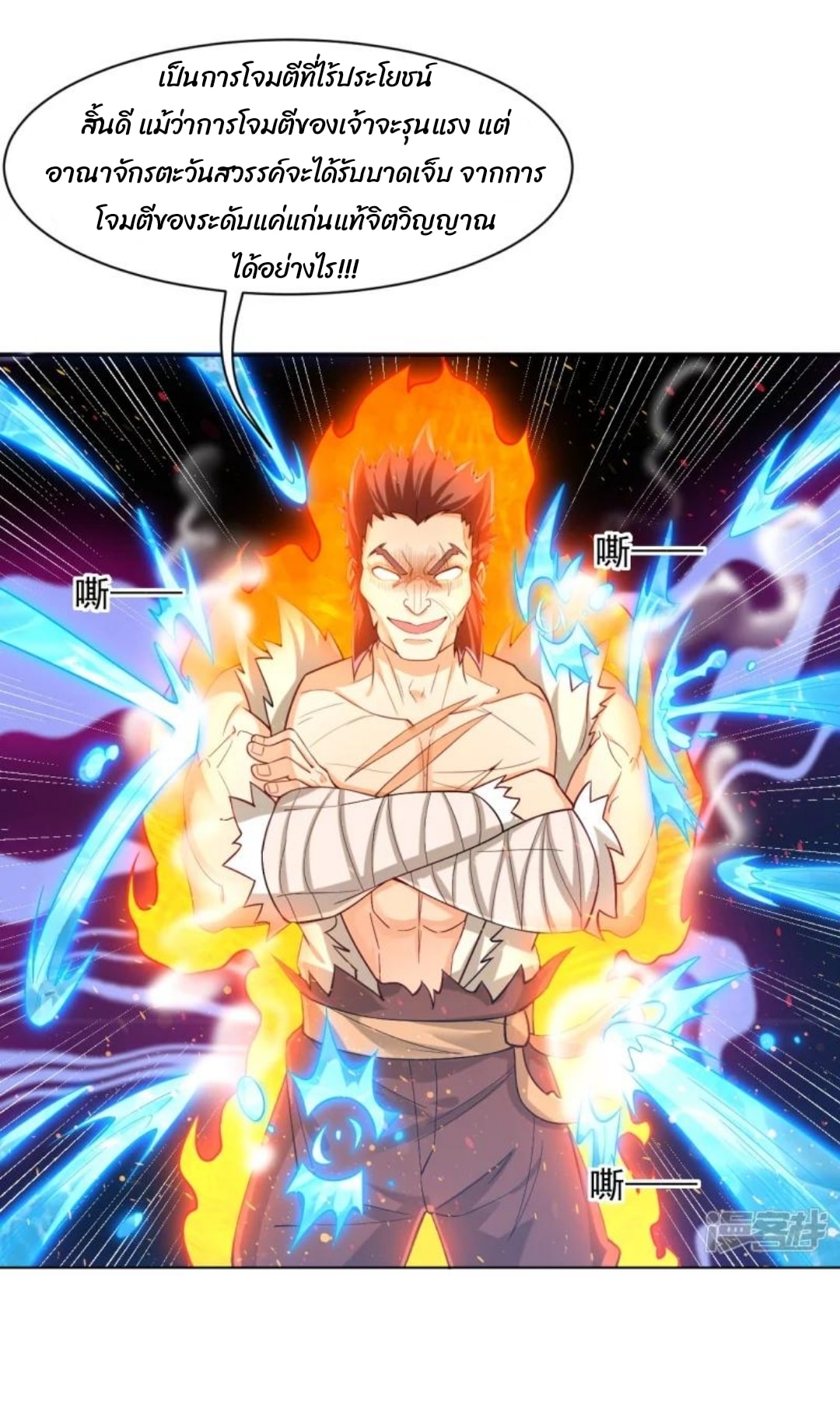 ข้ารับใช้ชั้นหนึ่ง ตอนที่ 291 หน้า 4