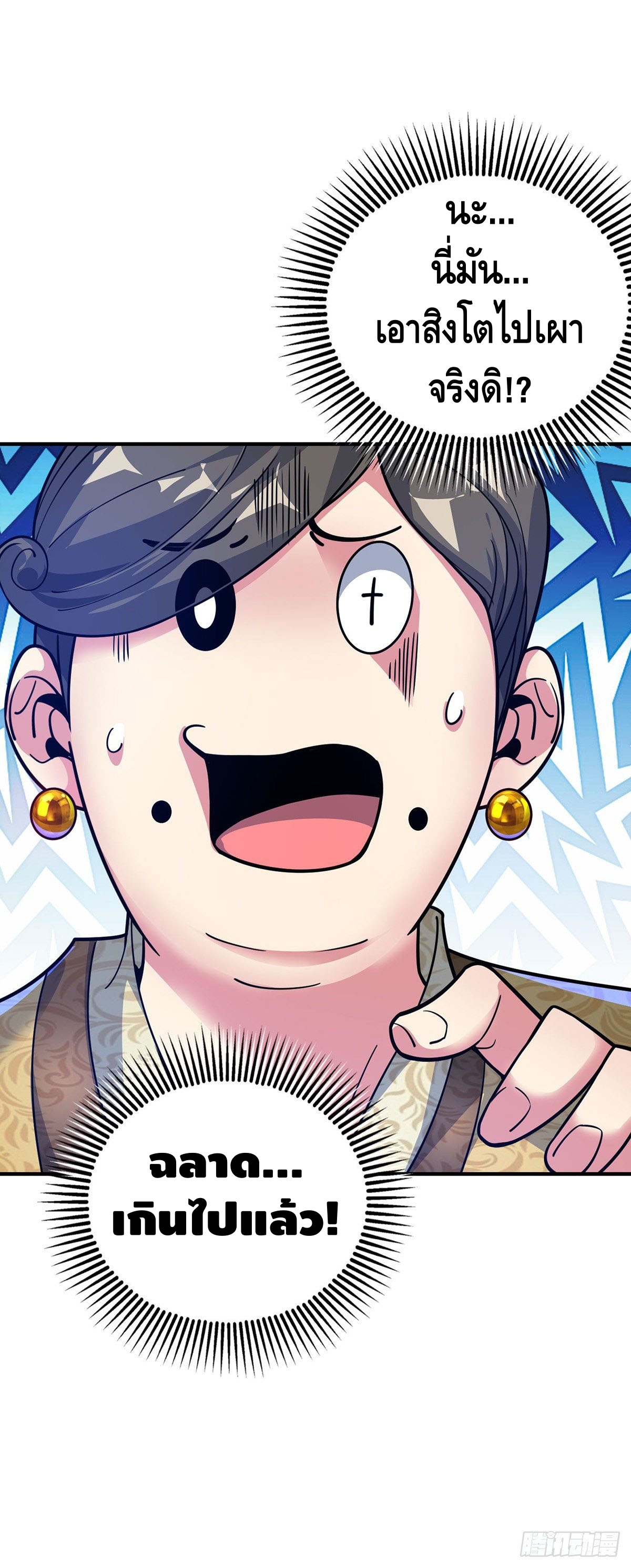 Eternal first son-in-law ตอนที่ 94 หน้า 5