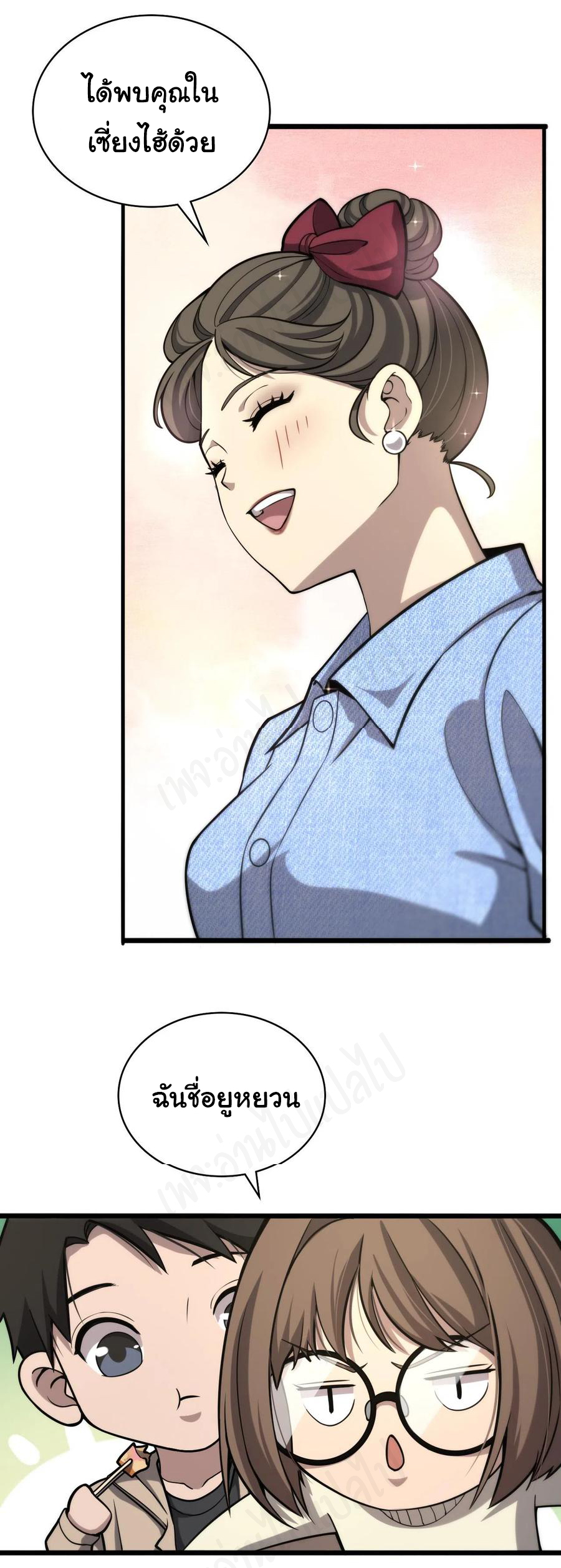 สุดยอดระบบของหมอหลิงหรัน ตอนที่ 108 หน้า 9