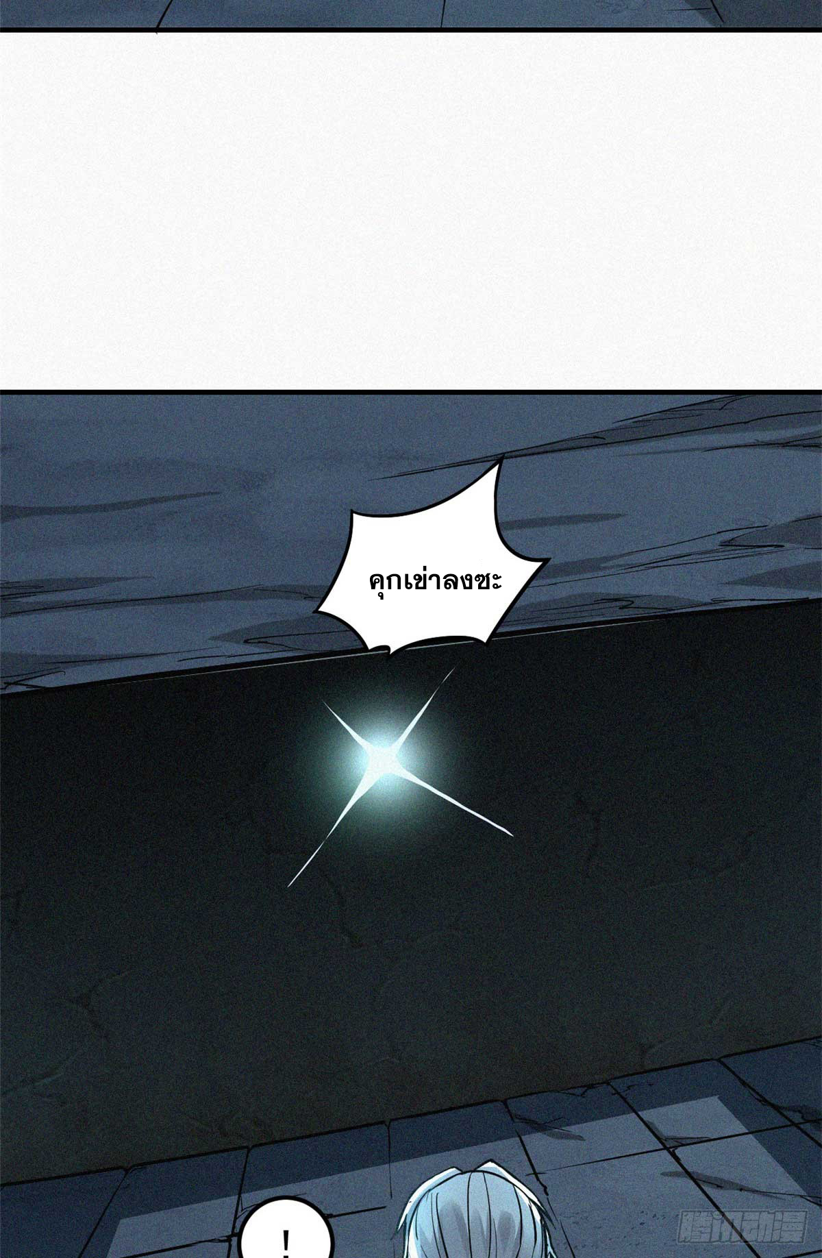 จิตปีศาจ ตอนที่ 12 หน้า 8