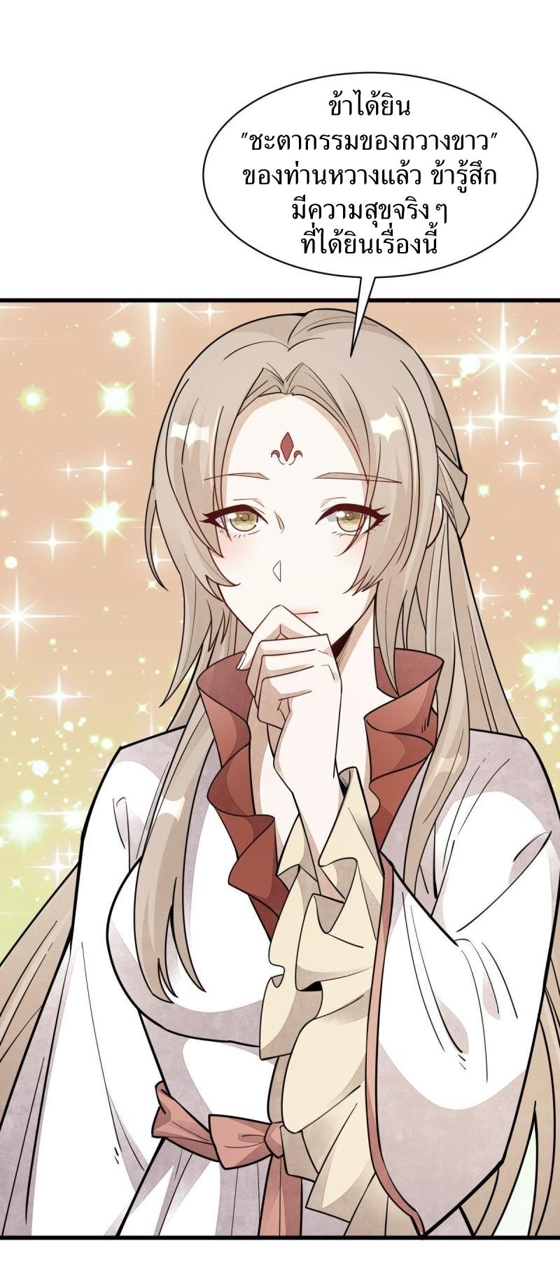 Lan Ke Qi Yuan ตอนที่ 142 หน้า 13