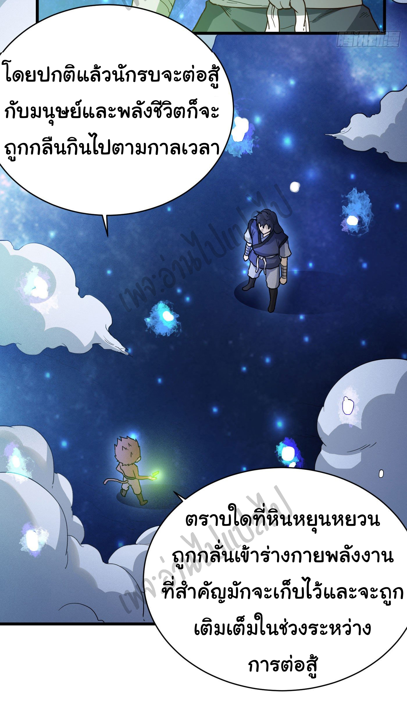 Valkyrie Supreme ตอนที่ 28 หน้า 2