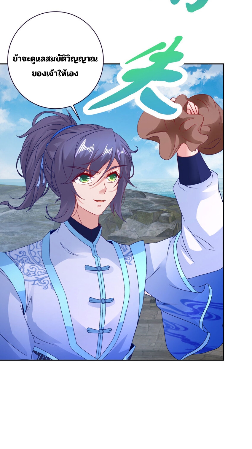 จักรพรรดิวิญญาณศักดิ์สิทธิ์ (ทันจีน) ตอนที่ 344 หน้า 10