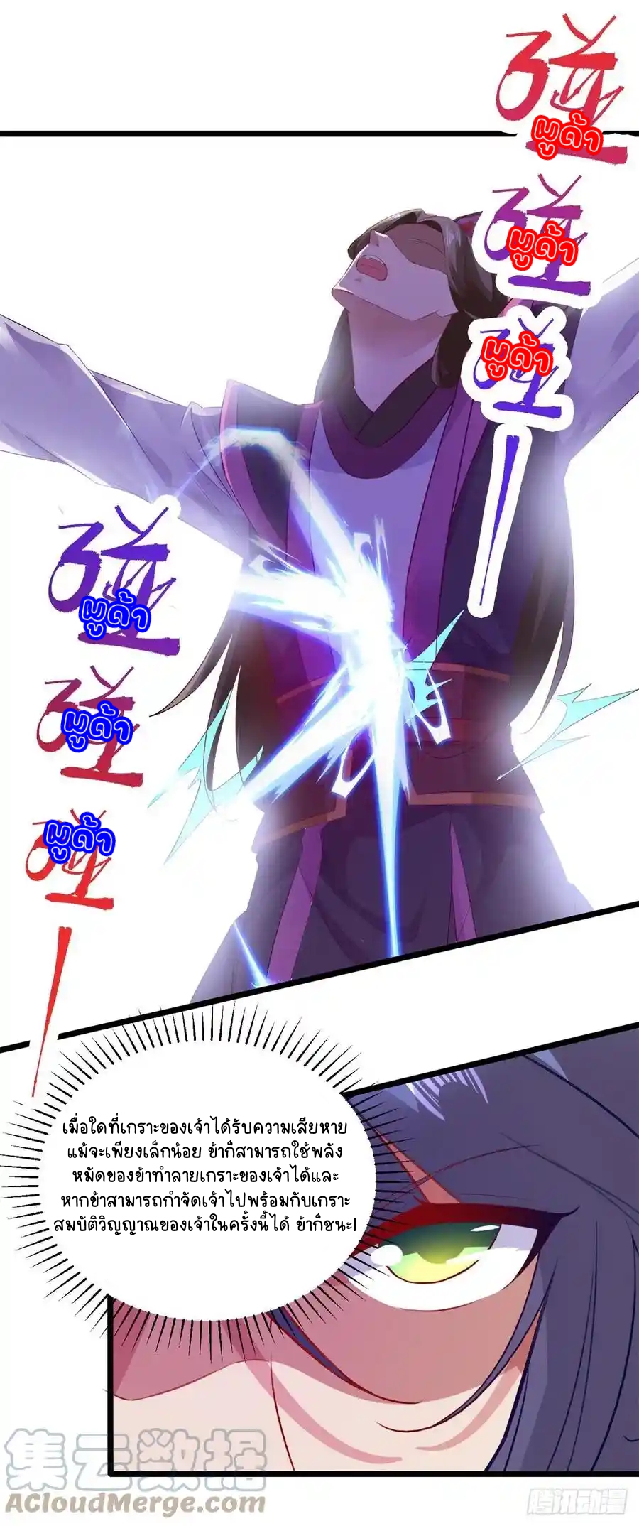 จักรพรรดิวิญญาณศักดิ์สิทธิ์ (ทันจีน) ตอนที่ 133 หน้า 9