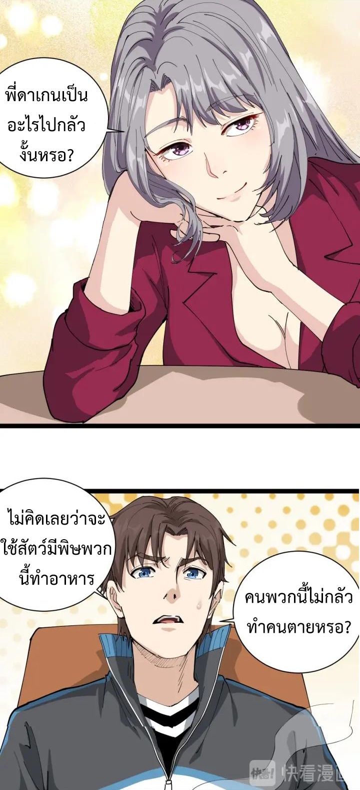 หมอเกรียนเซียนพิษ ตอนที่ 21 หน้า 24