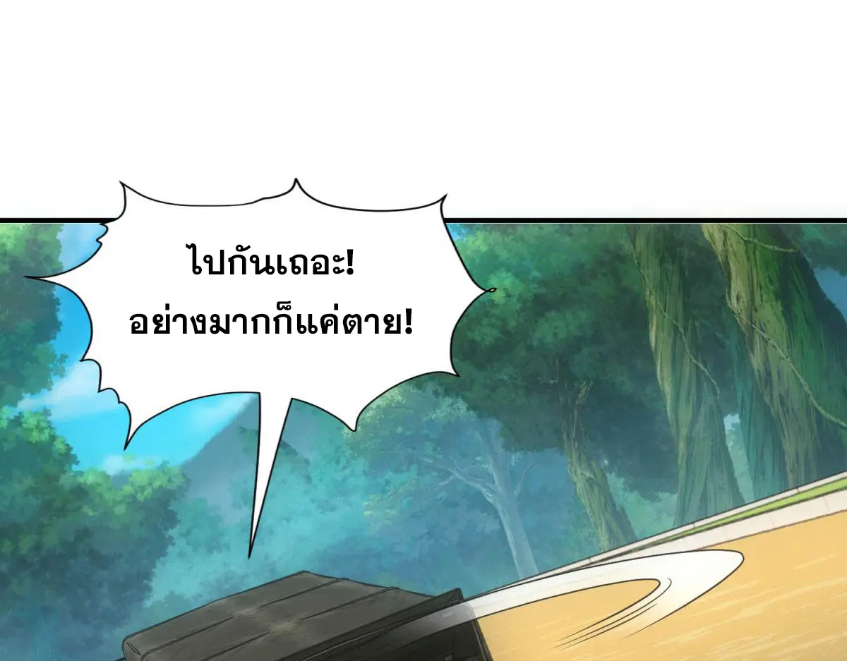 ผมมาเปิดร้านแผงลอยในวันสิ้นโลก ตอนที่ 23 หน้า 72