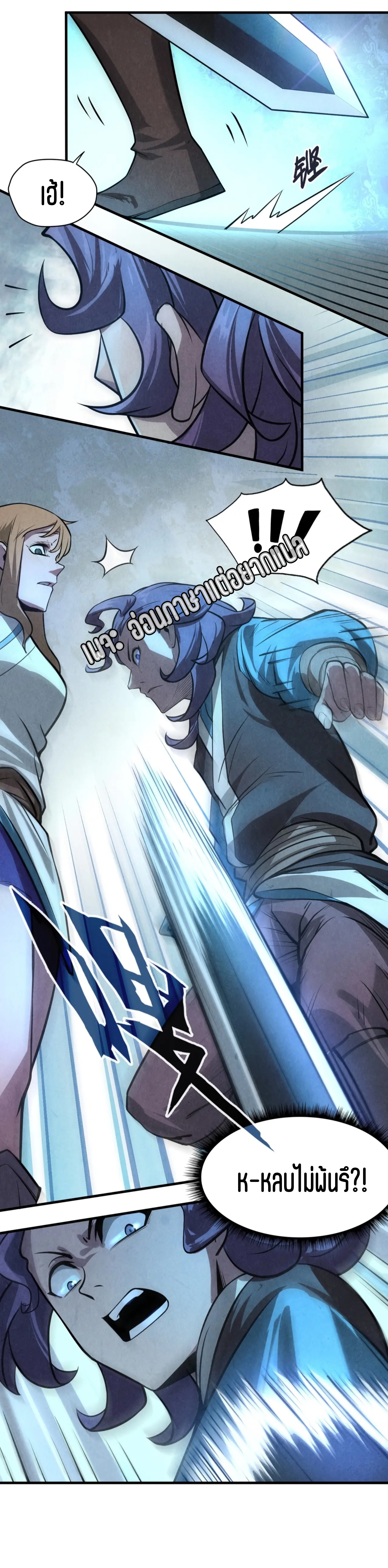 มหาเทพนิรันดร์กาล ตอนที่ 9 หน้า 17