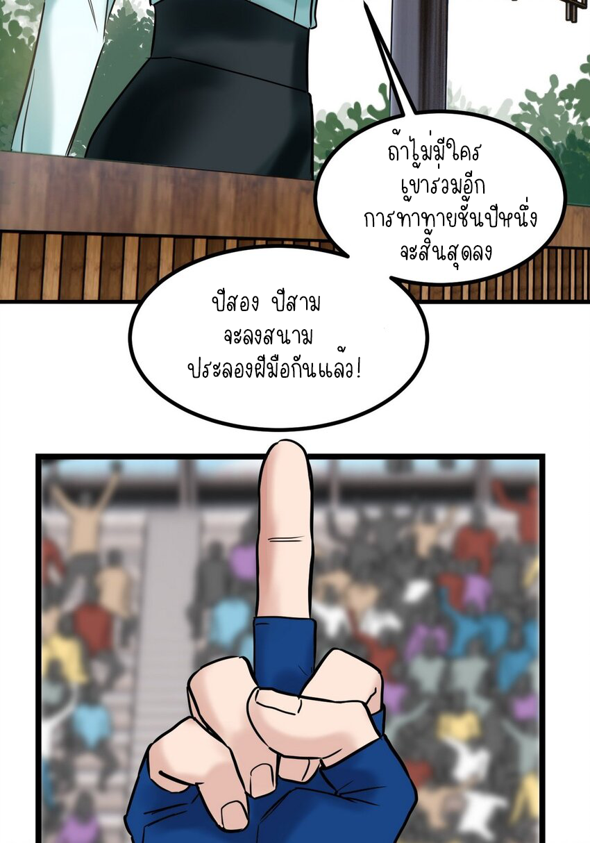 I Have a Hall of Heroic Souls ตอนที่ 33 หน้า 38