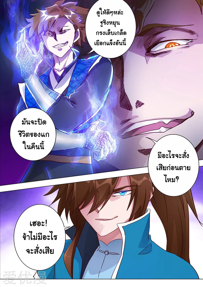 ดาบวิญญาณราชัน spirit sword sovereign ตอนที่ 186 หน้า 13