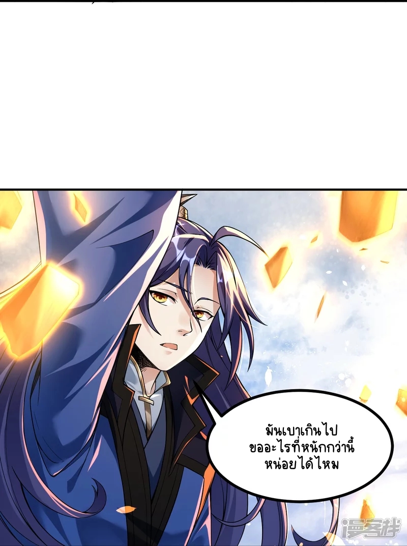 บรรพบุรุษผู้ขัดเกลากายา (ทันจีน) ตอนที่ 1 หน้า 26