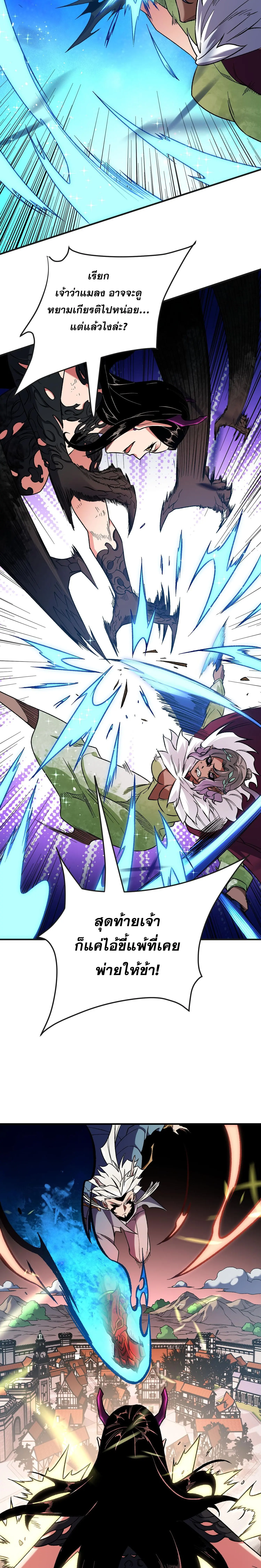 ฉันคือผู้เล่นไร้อาชีพที่สังหารเหล่าเทพ ตอนที่ 146 หน้า 4