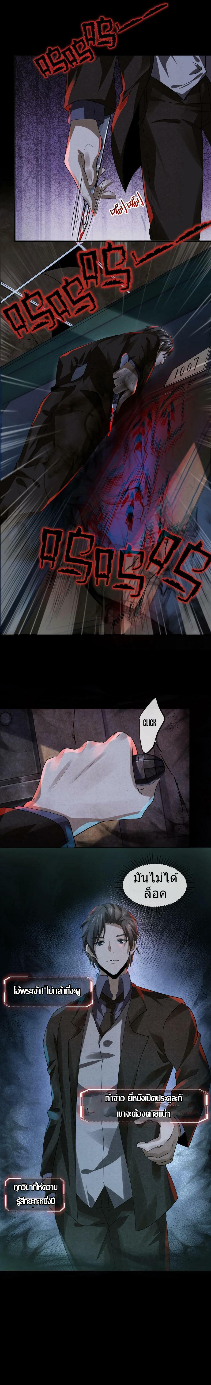 Overly Ferocious of Being Cautious ตอนที่ 4 หน้า 8