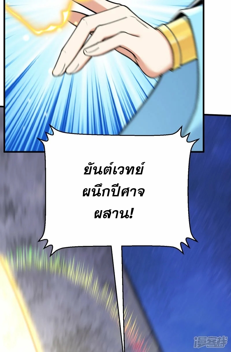 ผู้ขัดเกลาร่างกายที่แข็งแกร่งที่สุดในประวัติศาสตร์ ตอนที่ 158 หน้า 16