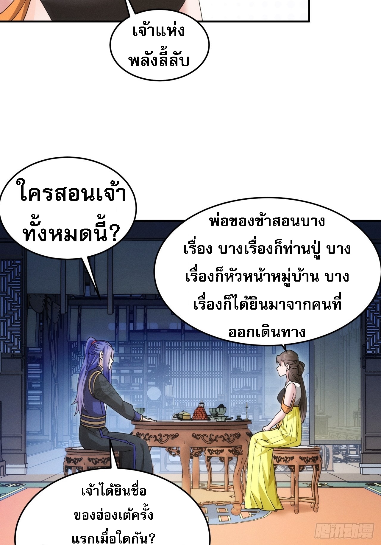 ข้าจะกำหนดชะตาตัวเอง ทันจีน ตอนที่ 153 หน้า 7