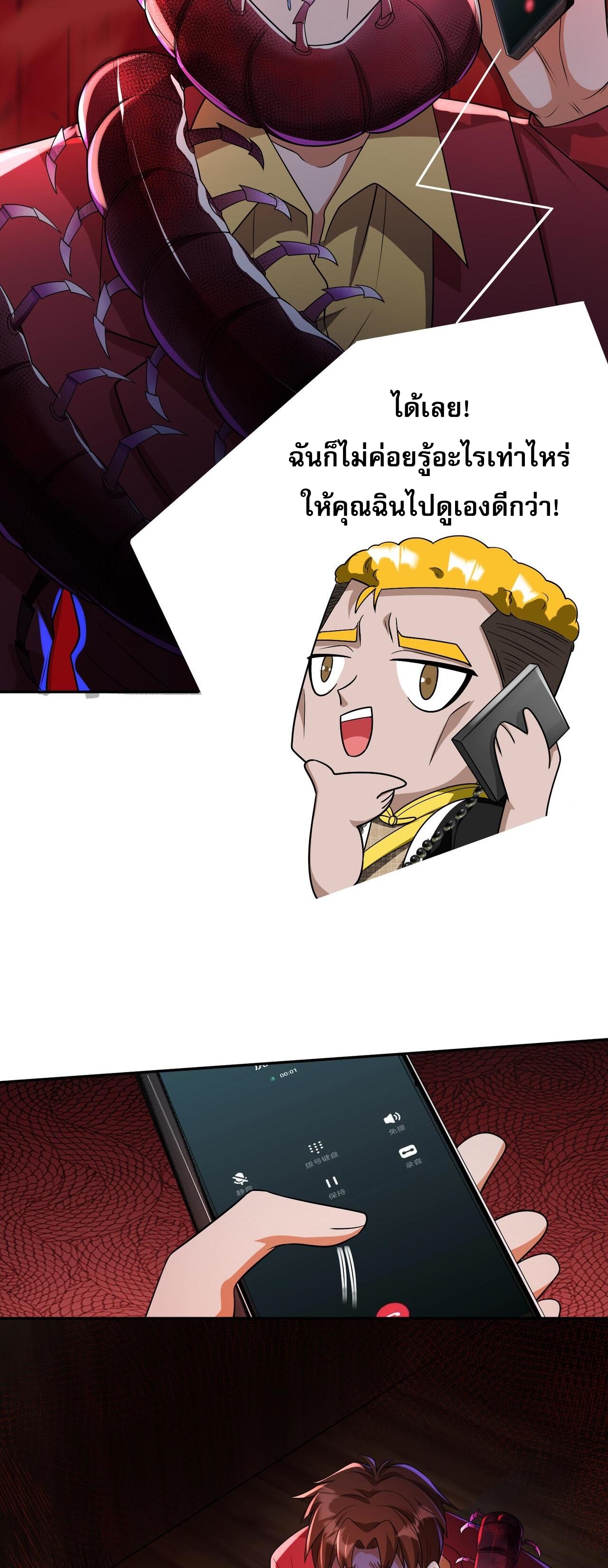 แฟนของผมทั้งสวยและรวยมาก ตอนที่ 19 หน้า 6