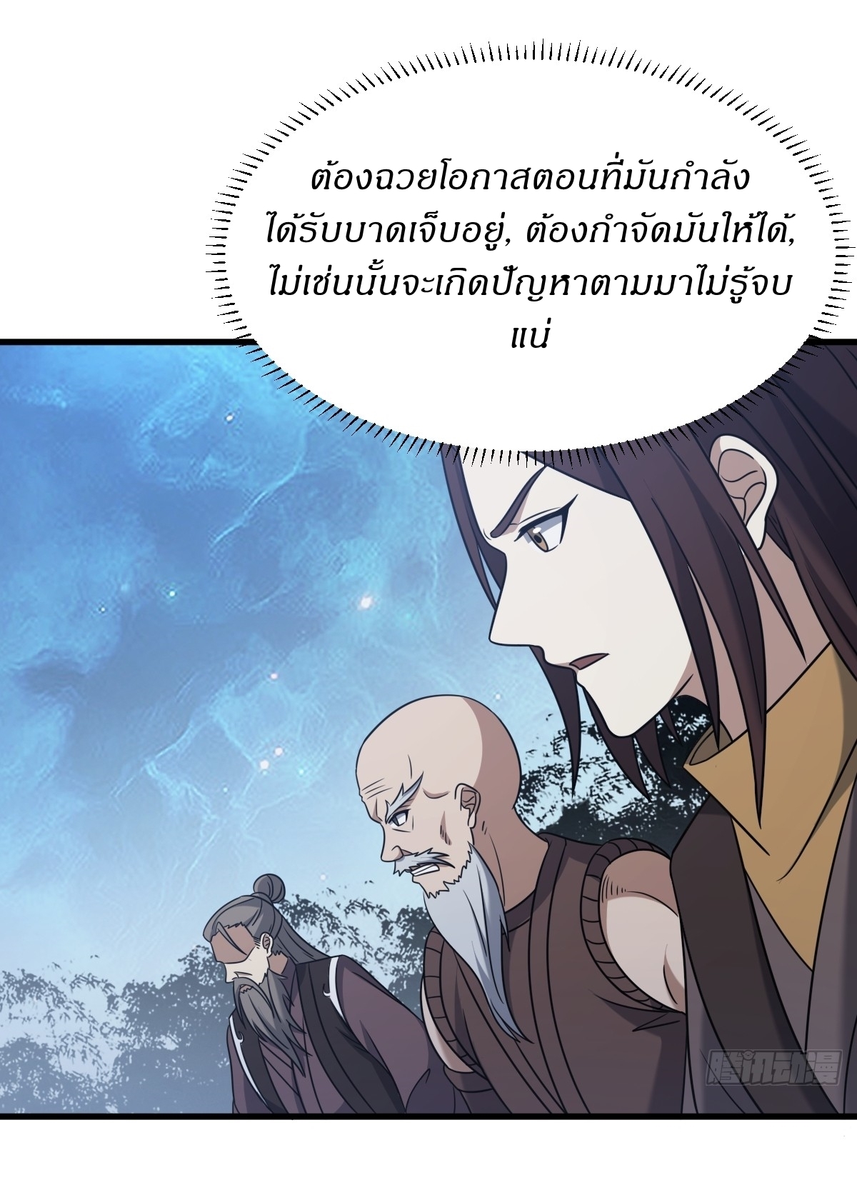 เก็บตัวร้อยปี จากนี้พี่ขอเทพ! INVINCIBLE AFTER A HUNDRED YEARS OF SECLUSION ตอนที่ 98 หน้า 29
