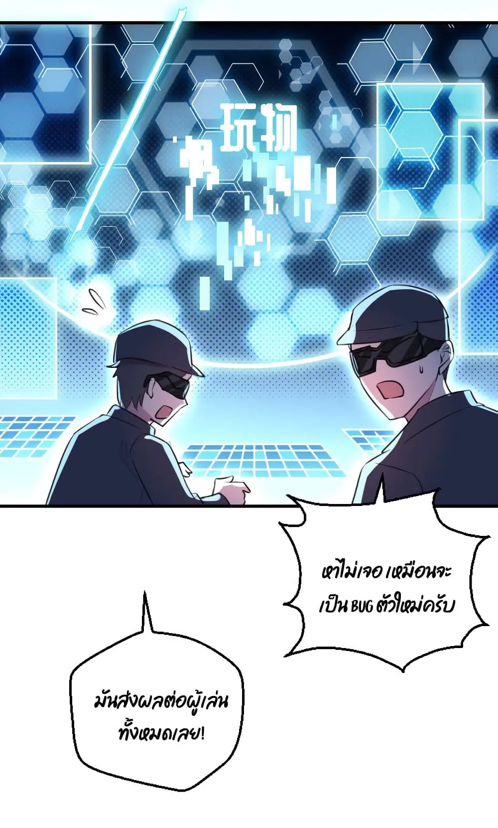 Game Over อีกครั้ง ถ้าฉันเผลอไปตอบตกลง ตอนที่ 2 หน้า 74