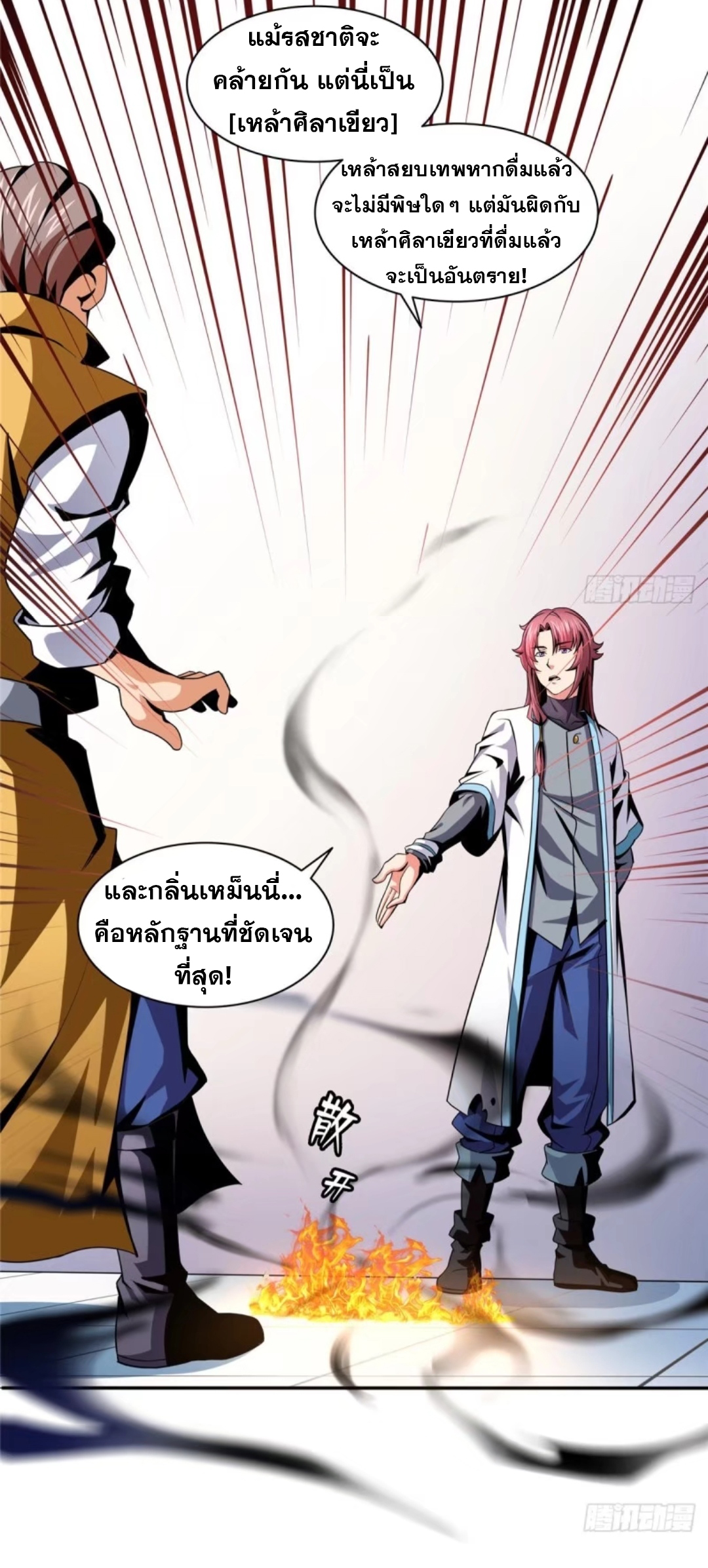 Library Of Heaven's Path ตอนที่ 22 หน้า 36