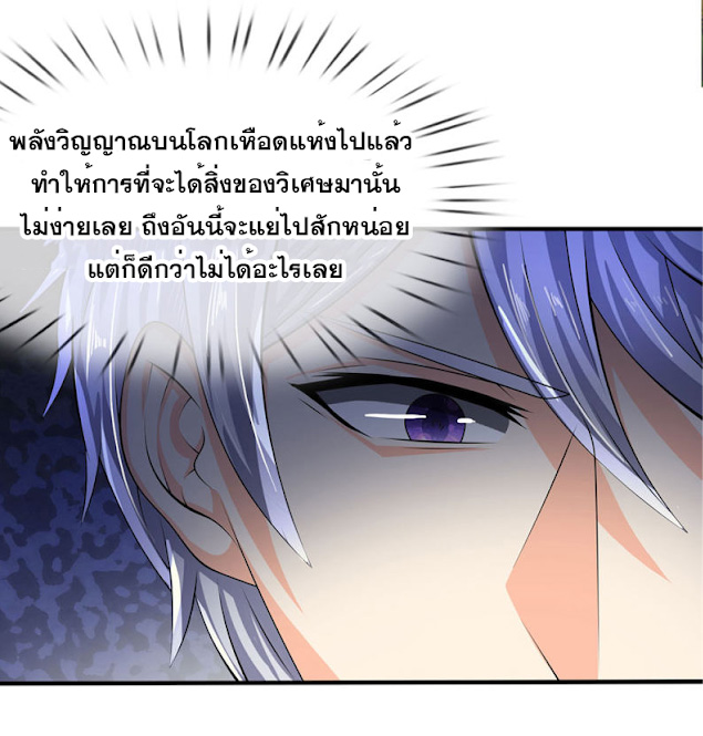 นครเซียนแห่งผู้ต่อต้านสวรรค์ ตอนที่ 32 หน้า 7