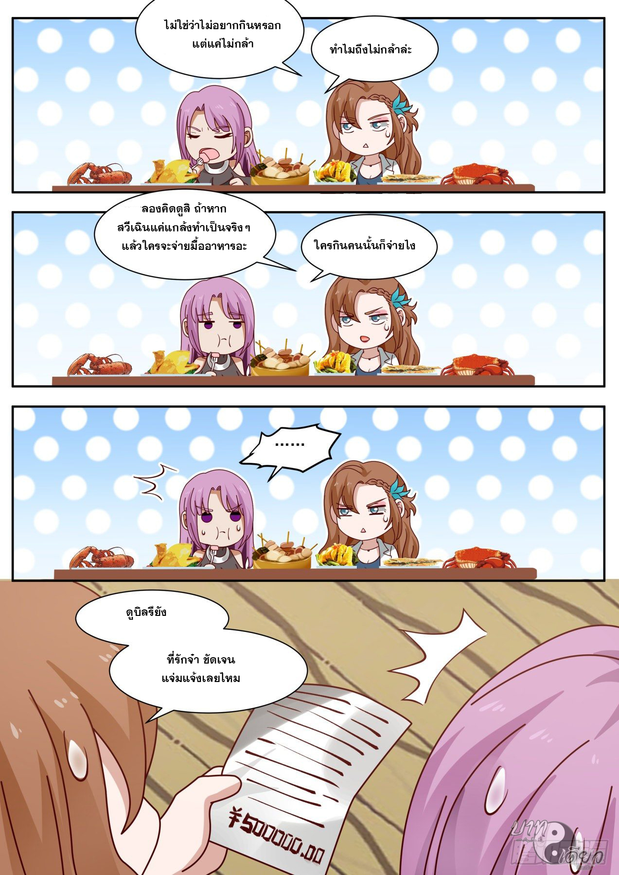 เปิดกรุสู่เทพมาร [จีนตัดจบ] ตอนที่ 10 หน้า 8