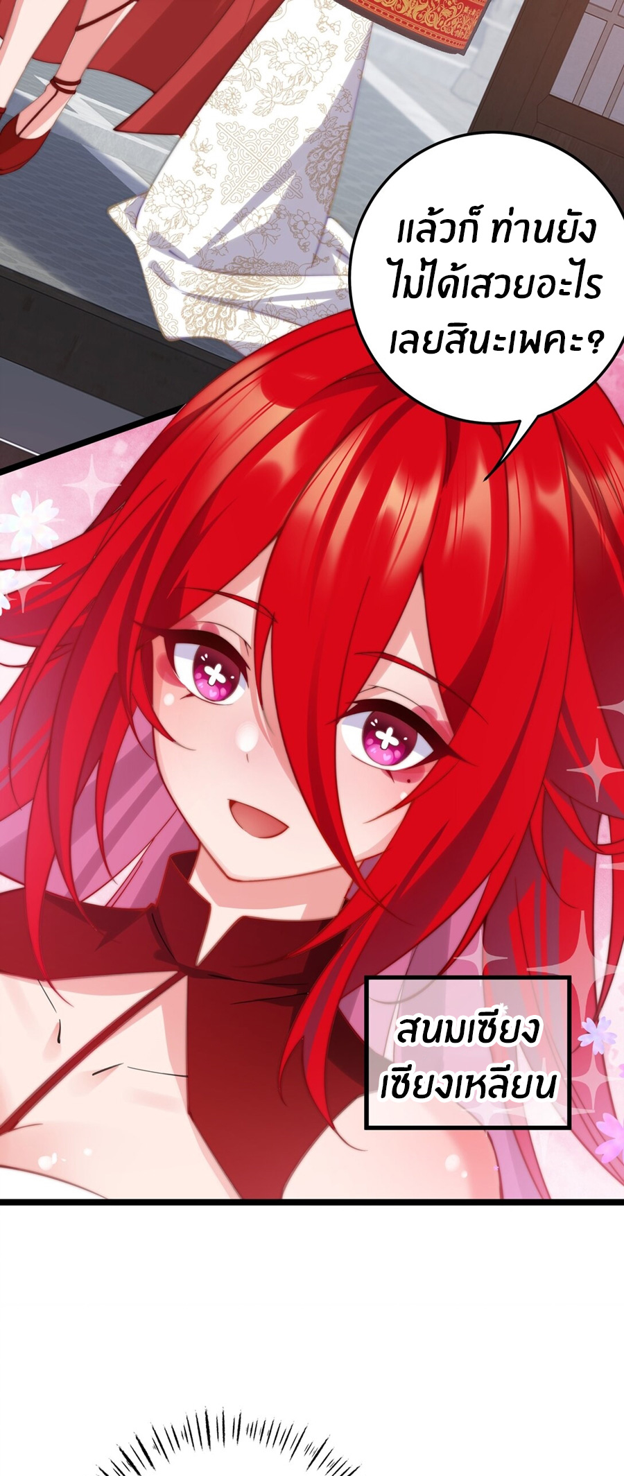 Crash into the body of the emperor's daughter ตอนที่ 3 หน้า 31