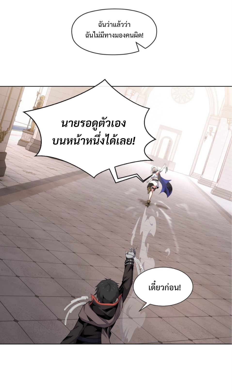 แม้ว่าฉันจะได้รับอาชีพที่แรร์ แต่ทำไมฉันกลับถูกทั้งเซิร์ฟเวอร์เกลียด? ตอนที่ 7 หน้า 26