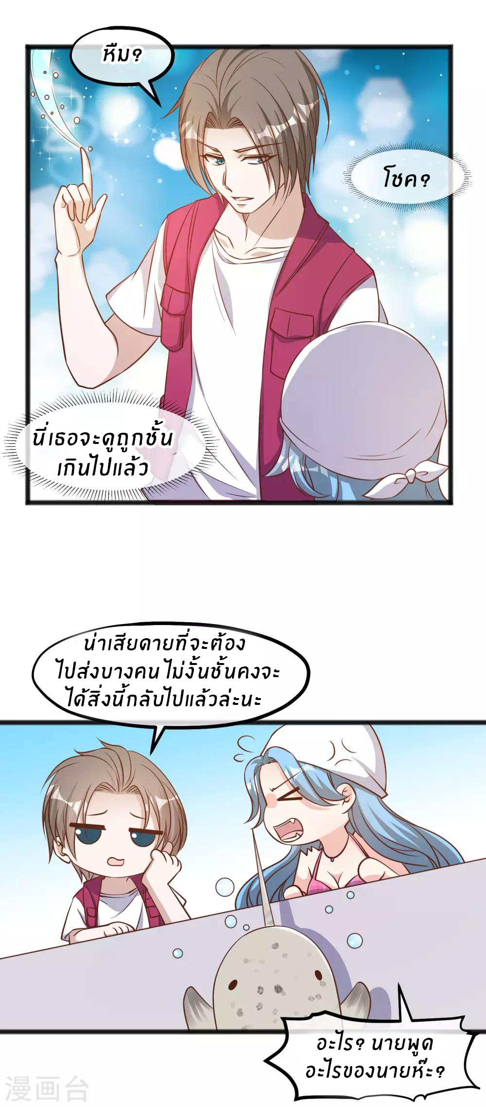 God Fisherman ตอนที่ 80 หน้า 18