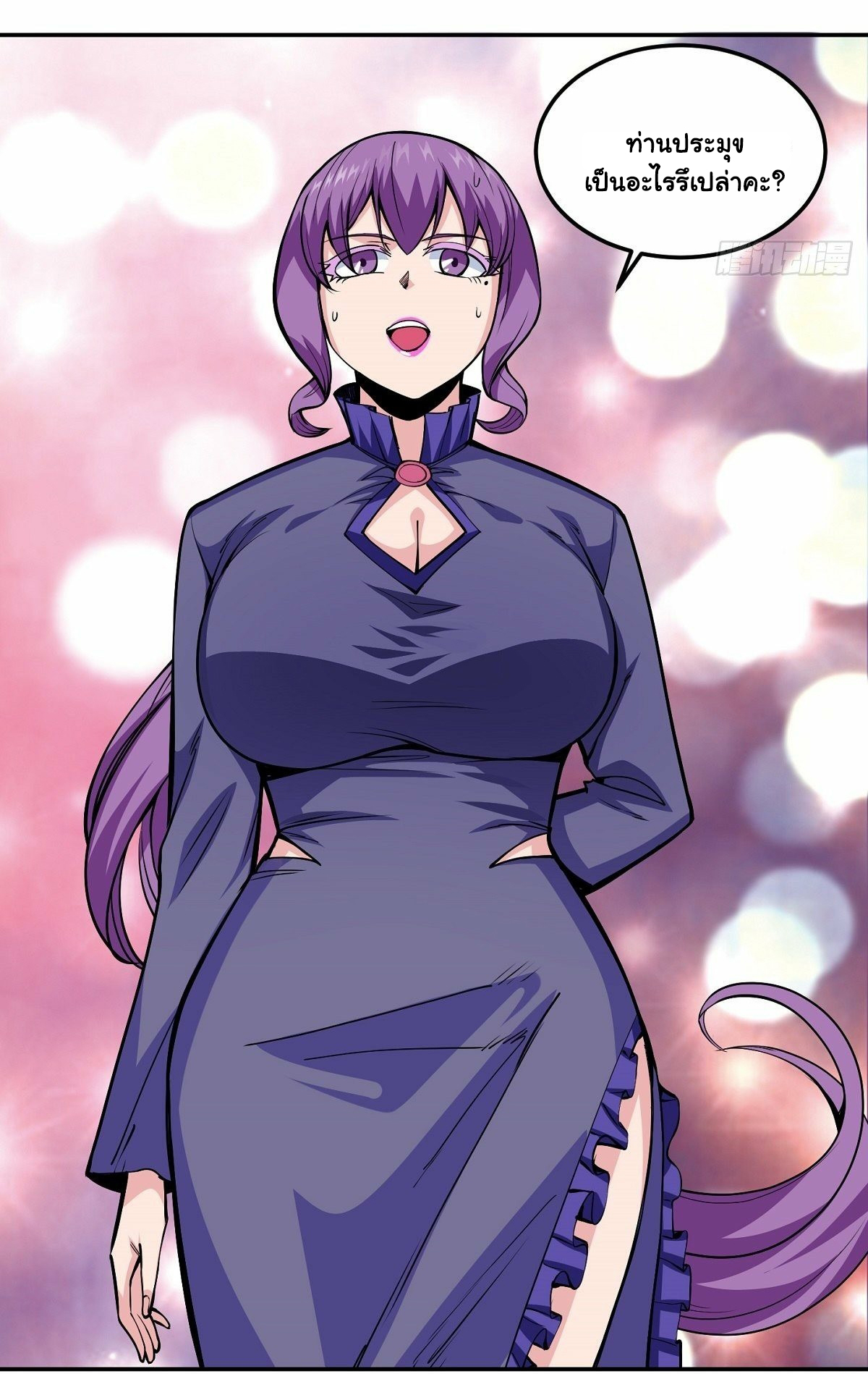 Wake up, master ท่านเจ้าสำนักหวนคืน ตอนที่ 3 หน้า 3