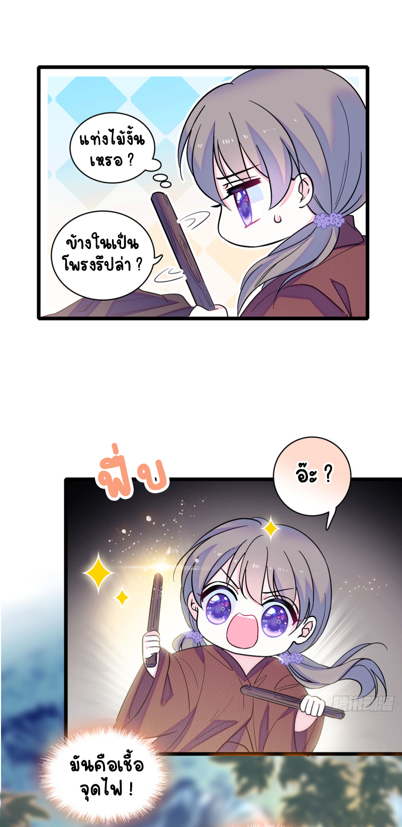 Romance In The Beast World ตอนที่ 7 หน้า 2