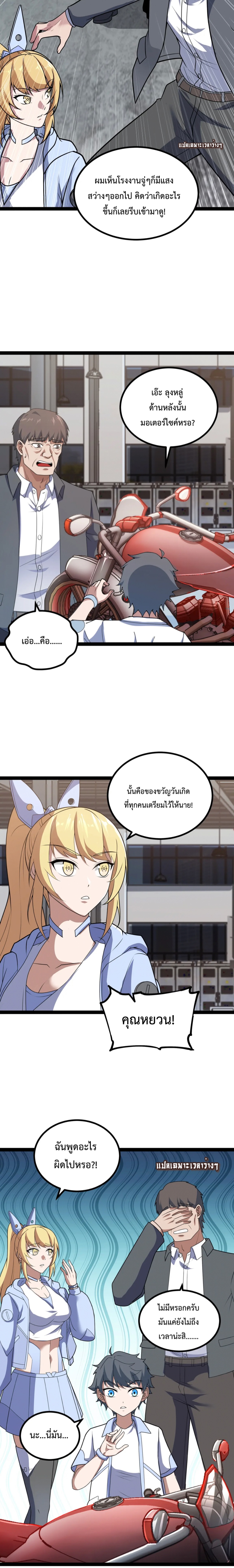 ข้านี่แหละผู้ที่แข็งแกร่งที่สุดในต่างโลก (ชนจีน) ตอนที่ 35 หน้า 6