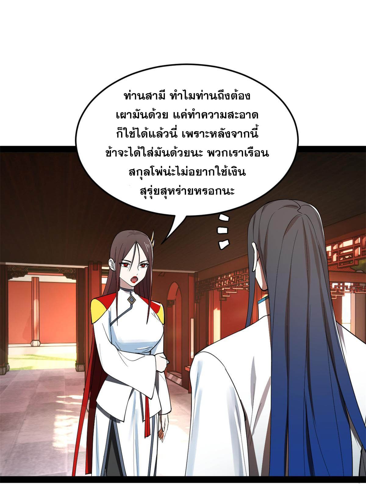 ลูกเขยที่แกร่งสุดในปฐพี (ทันจีน) ตอนที่ 57 หน้า 27