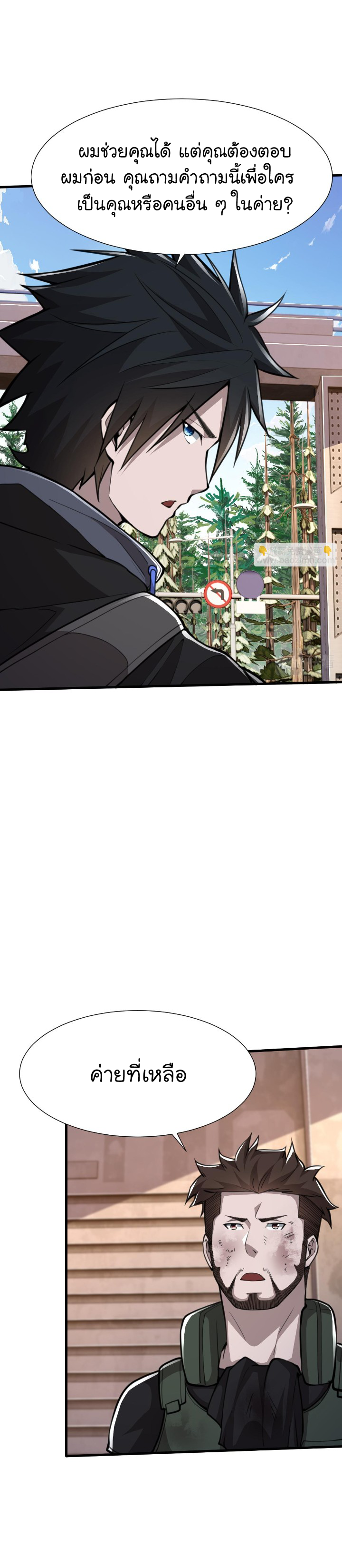 [.Doom Summoner.] ตอนที่ 19 หน้า 29