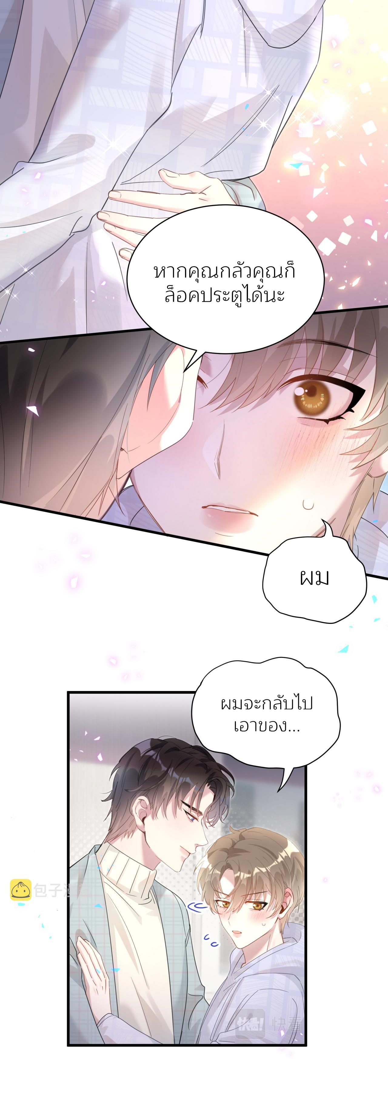 Get Married (BL) ตอนที่ 7 หน้า 4