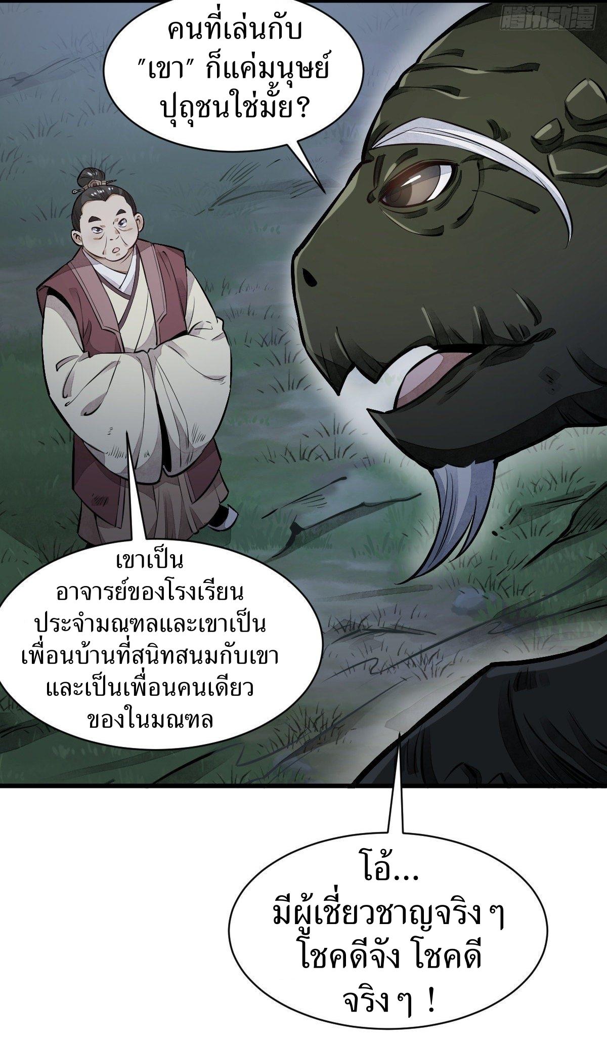 Lan Ke Qi Yuan ตอนที่ 43 หน้า 36