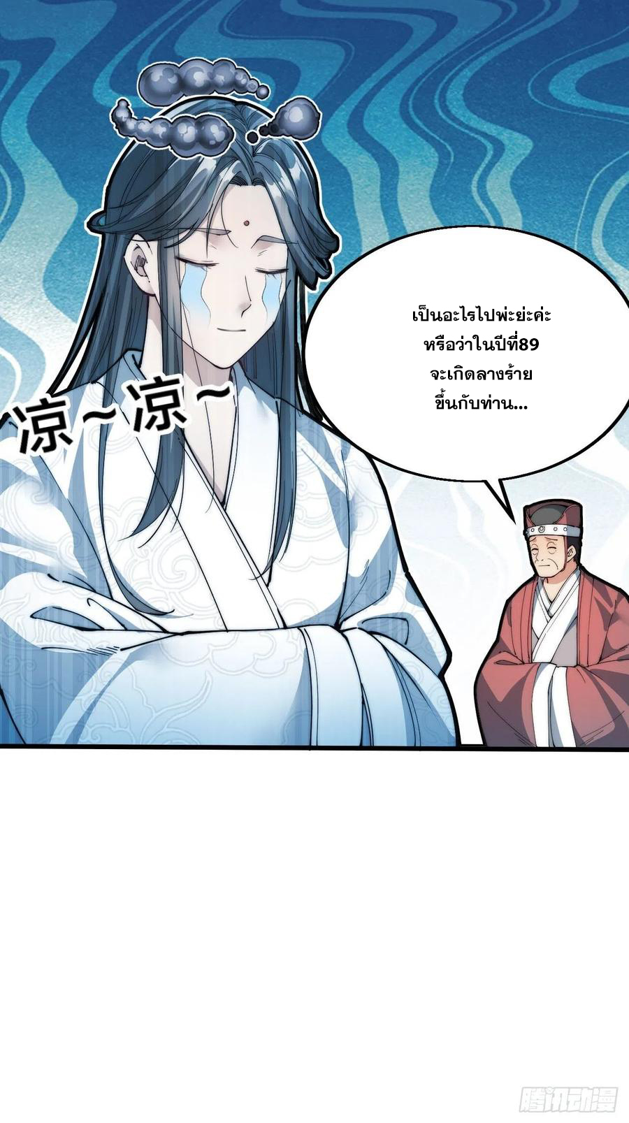 บุรุษที่มีโชค คงไม่ใช่ข้าแล้วแหละ ตอนที่ 1 หน้า 31