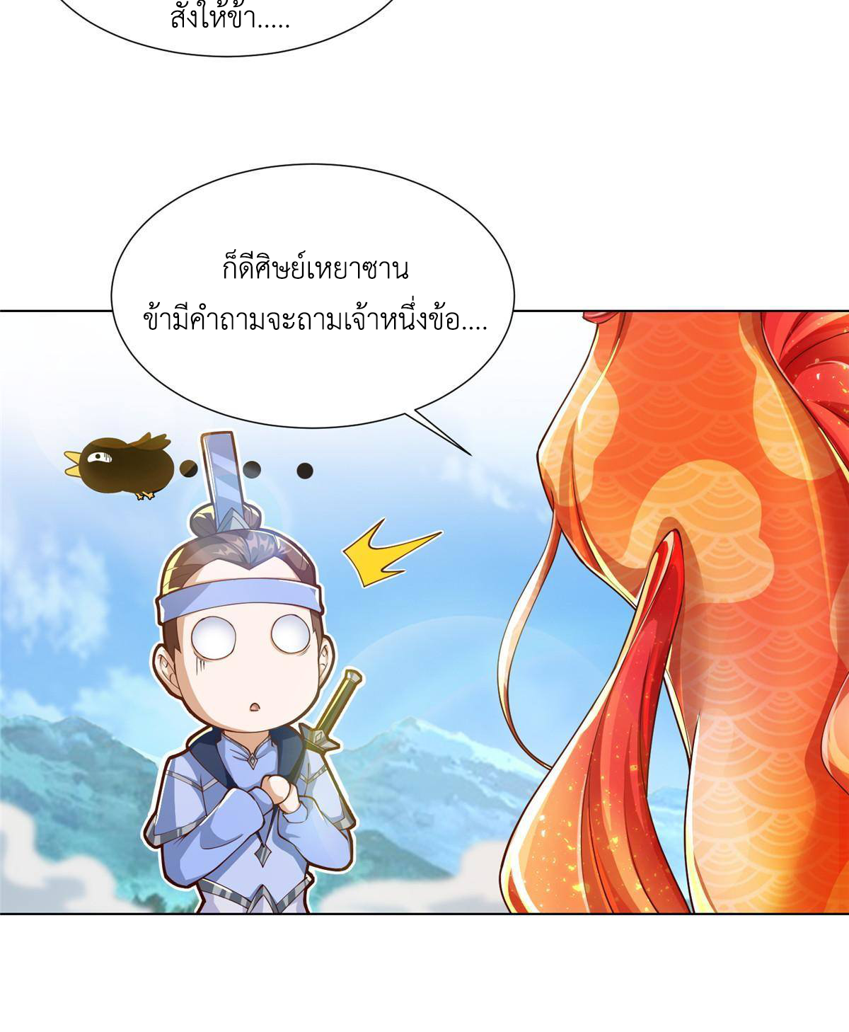 (ชนจีน) Dragon Master (จูหมิง นักรบเซียนมังกร) ตอนที่ 131 หน้า 32