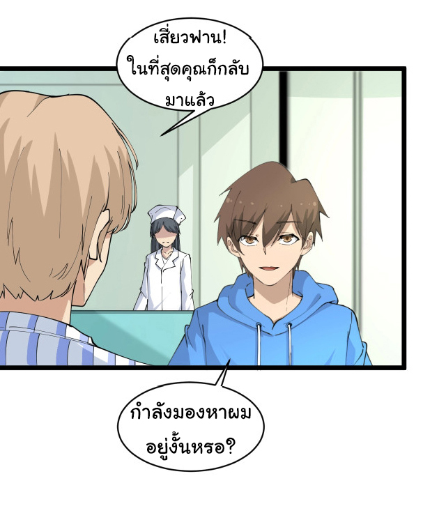 Sanjie Taobao Store ระบบร้านค้าเทพเจ้า ตอนที่ 48 หน้า 20