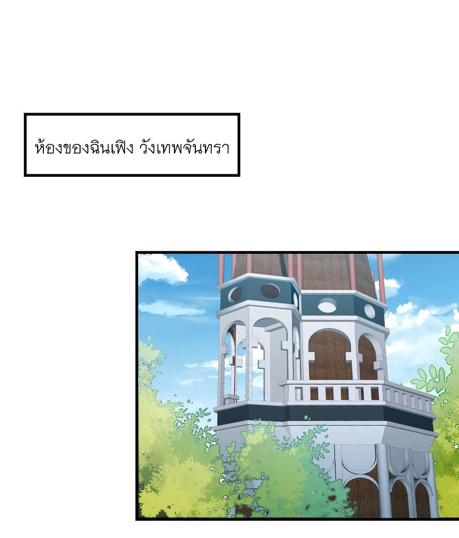 The Villain of Destiny วายร้ายแห่งโชคชะตา! ตอนที่ 66 หน้า 3