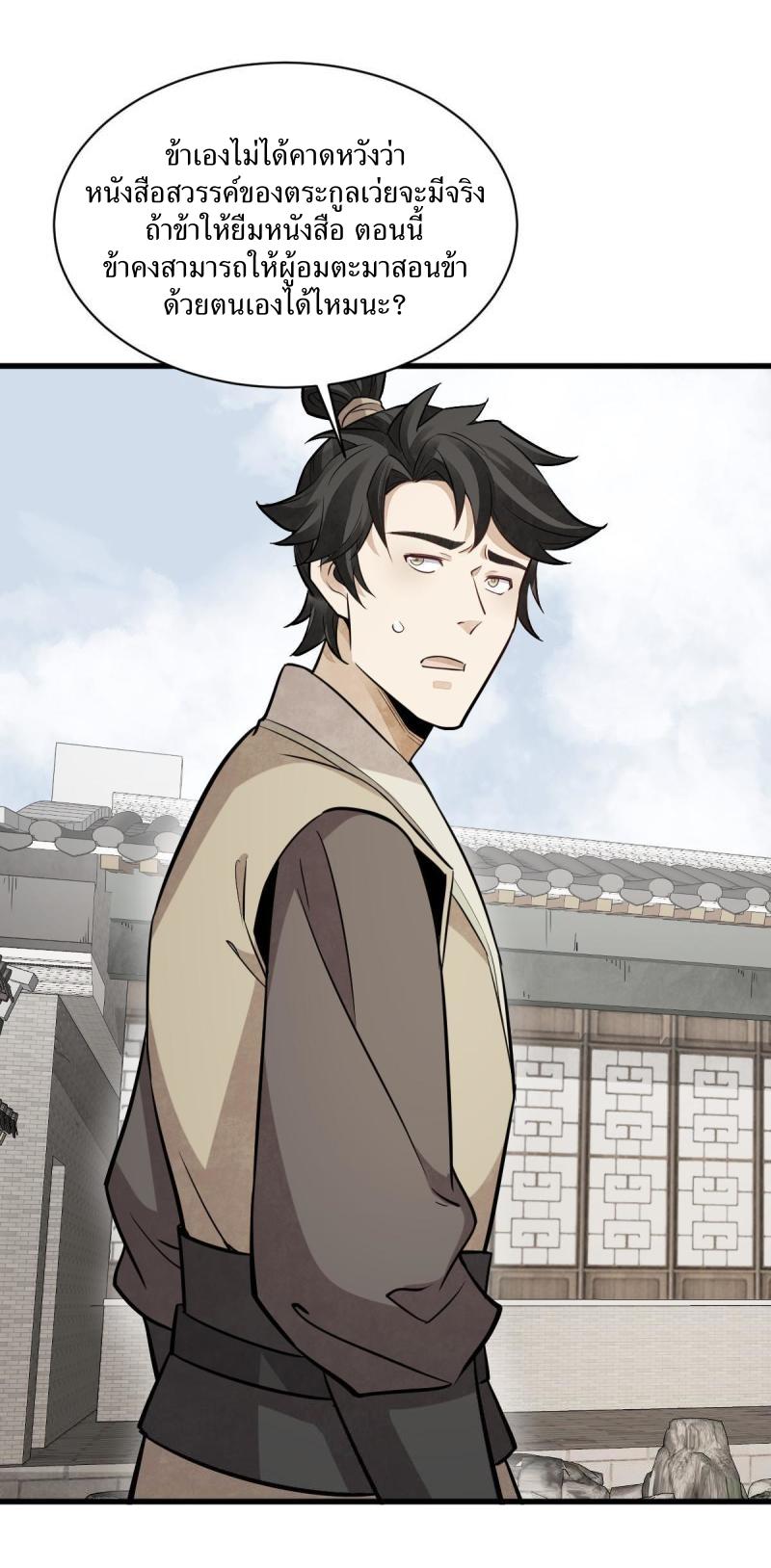 Lan Ke Qi Yuan ตอนที่ 179 หน้า 6