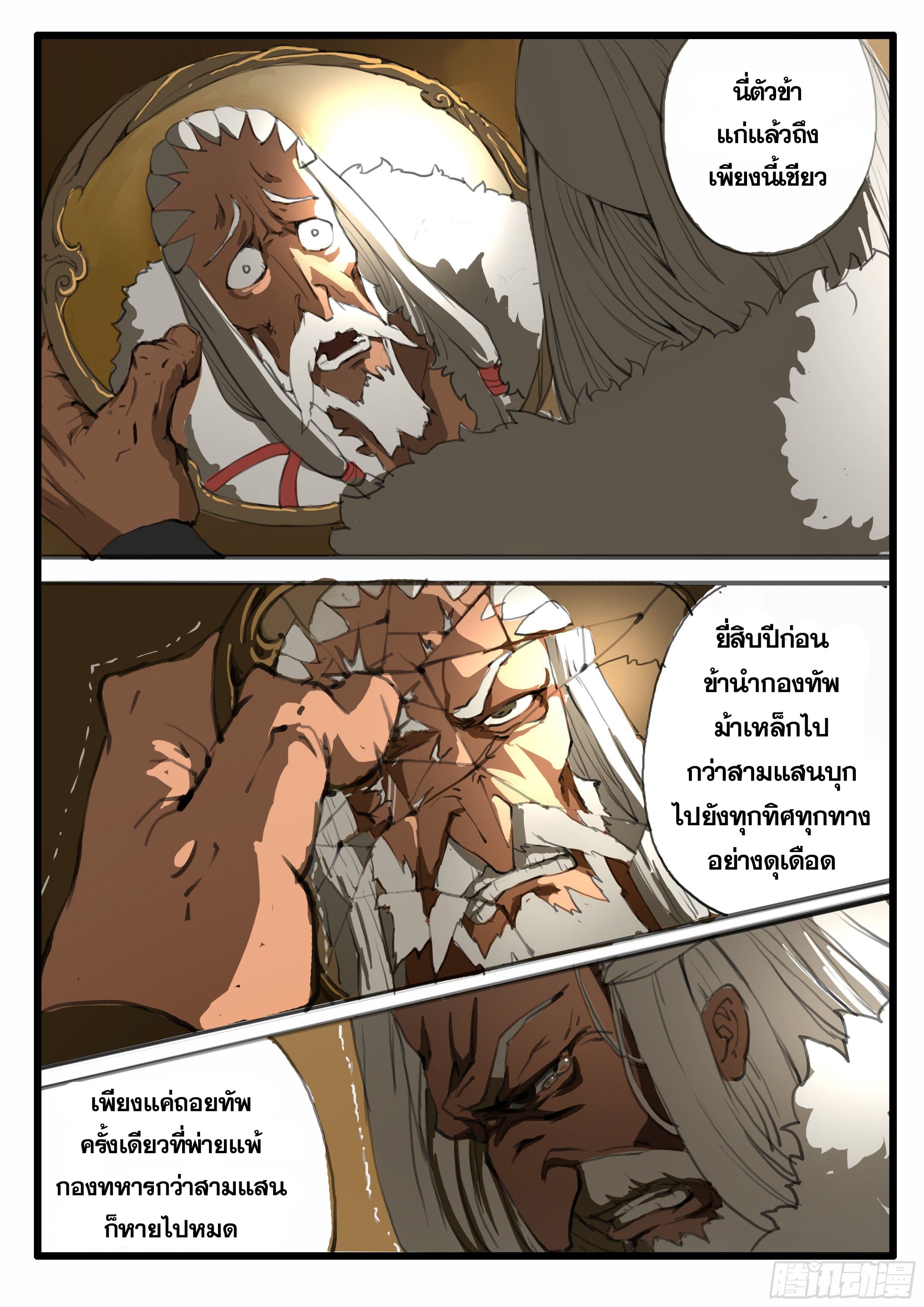 ยุคมหาเทวะ-Da Shen Ji ตอนที่ 19 หน้า 5