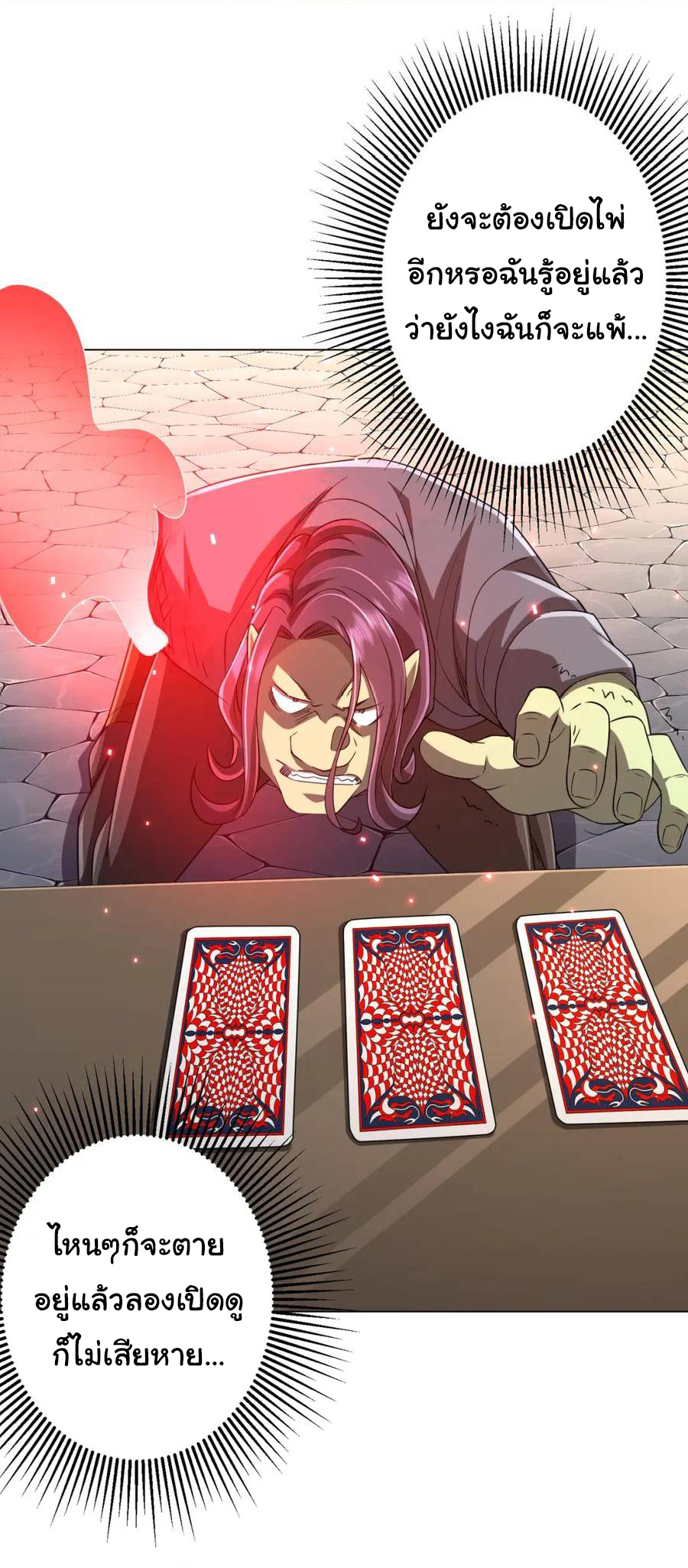 Start with trillions of coins ตอนที่ 54 หน้า 30