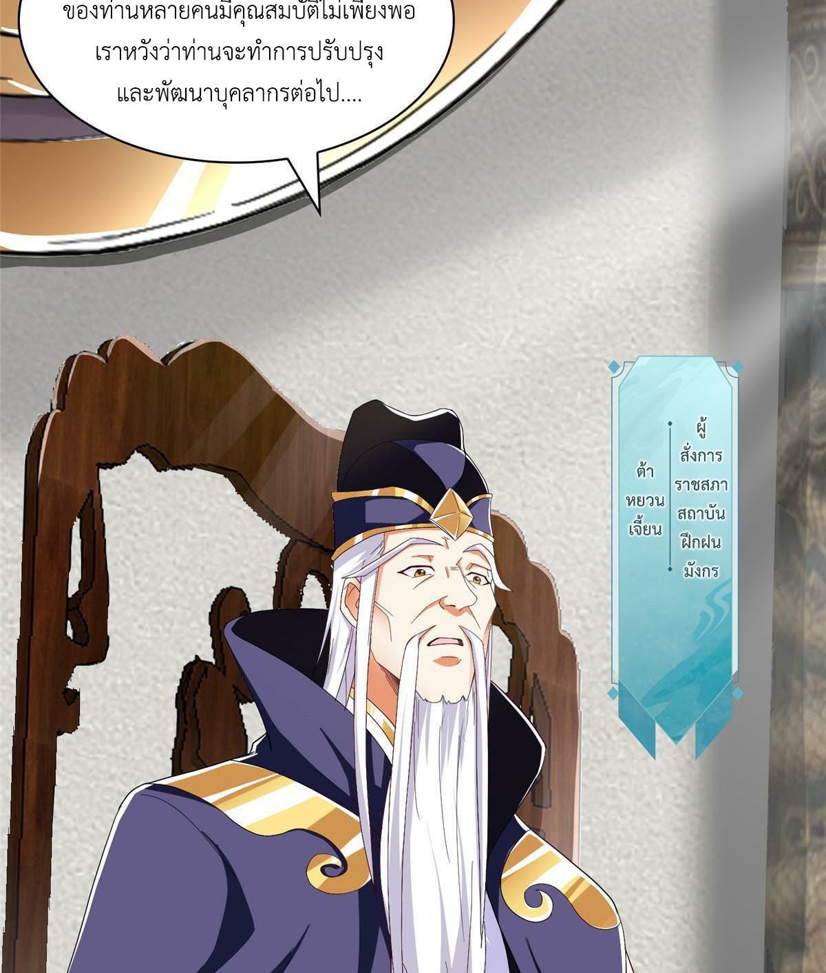 (ชนจีน) Dragon Master (จูหมิง นักรบเซียนมังกร) ตอนที่ 204 หน้า 6