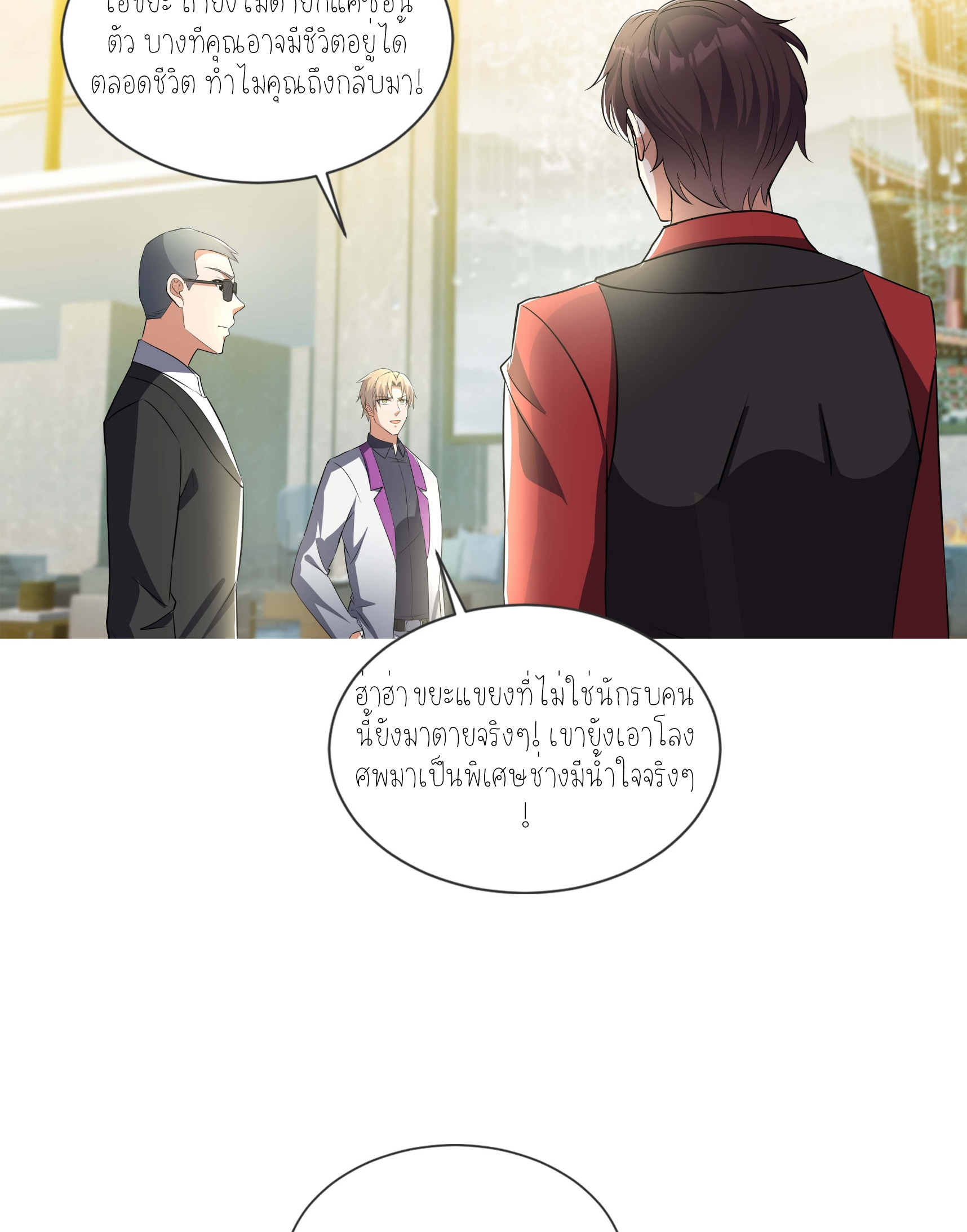 ลูกเขยผู้บ้าคลั่ง (จักรพรรดิอมตะ) ตอนที่ 1 หน้า 84