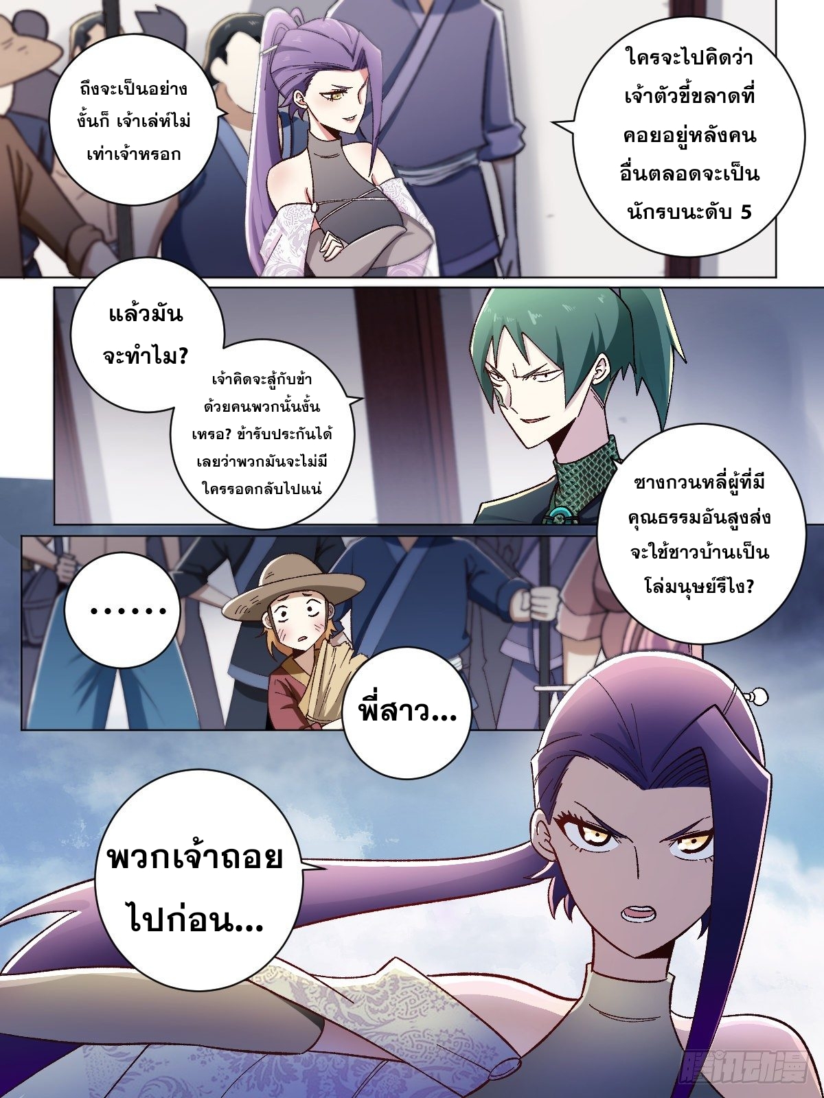 ผมเป็นเจ้าพ่อในต่างโลก ตอนที่ 21 หน้า 17