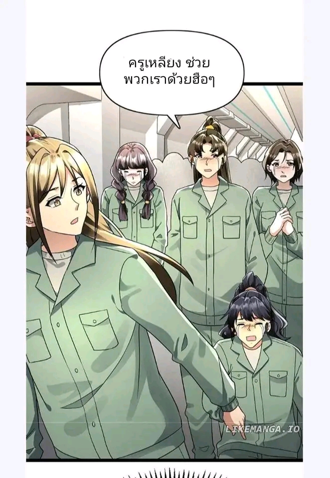 ฉันมีเซฟเฮาว์ในวันโลกาวินาศ ตอนที่ 168 หน้า 12