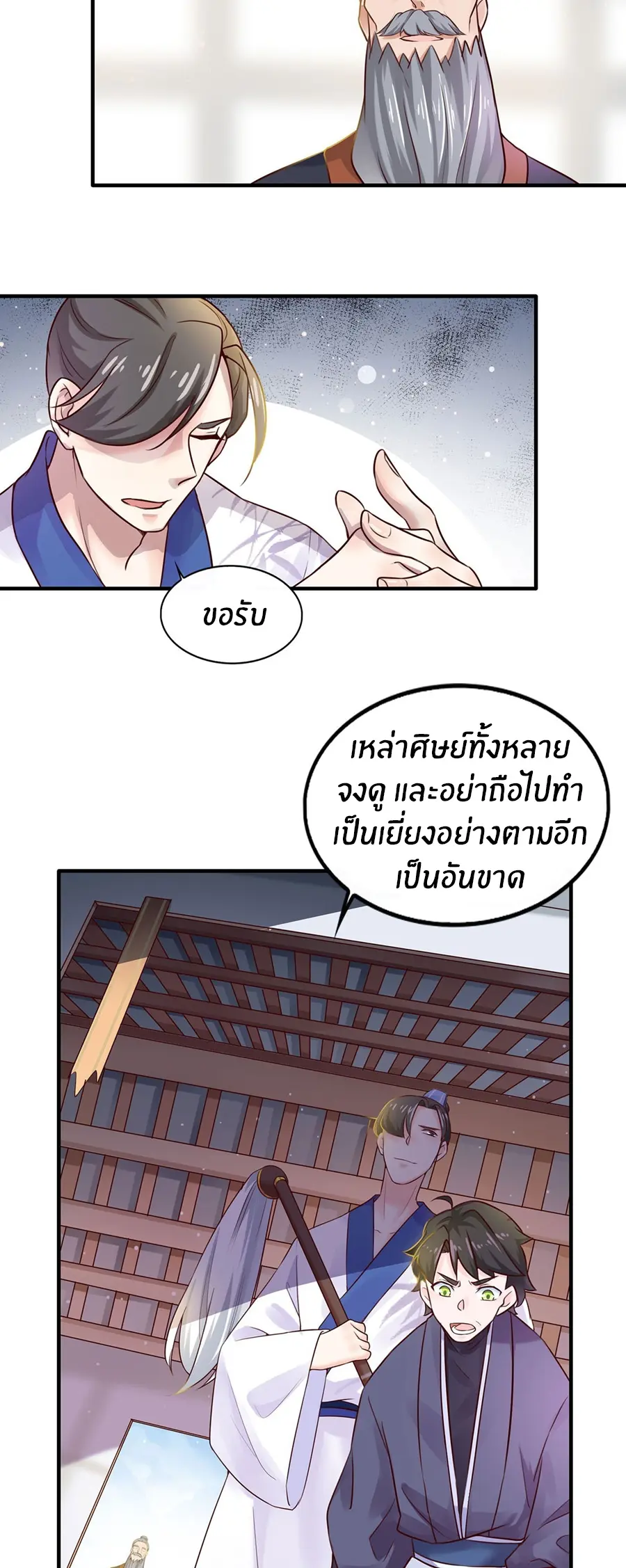 ก้าวผ่านเส้นสายเลือด ตอนที่ 6 หน้า 13