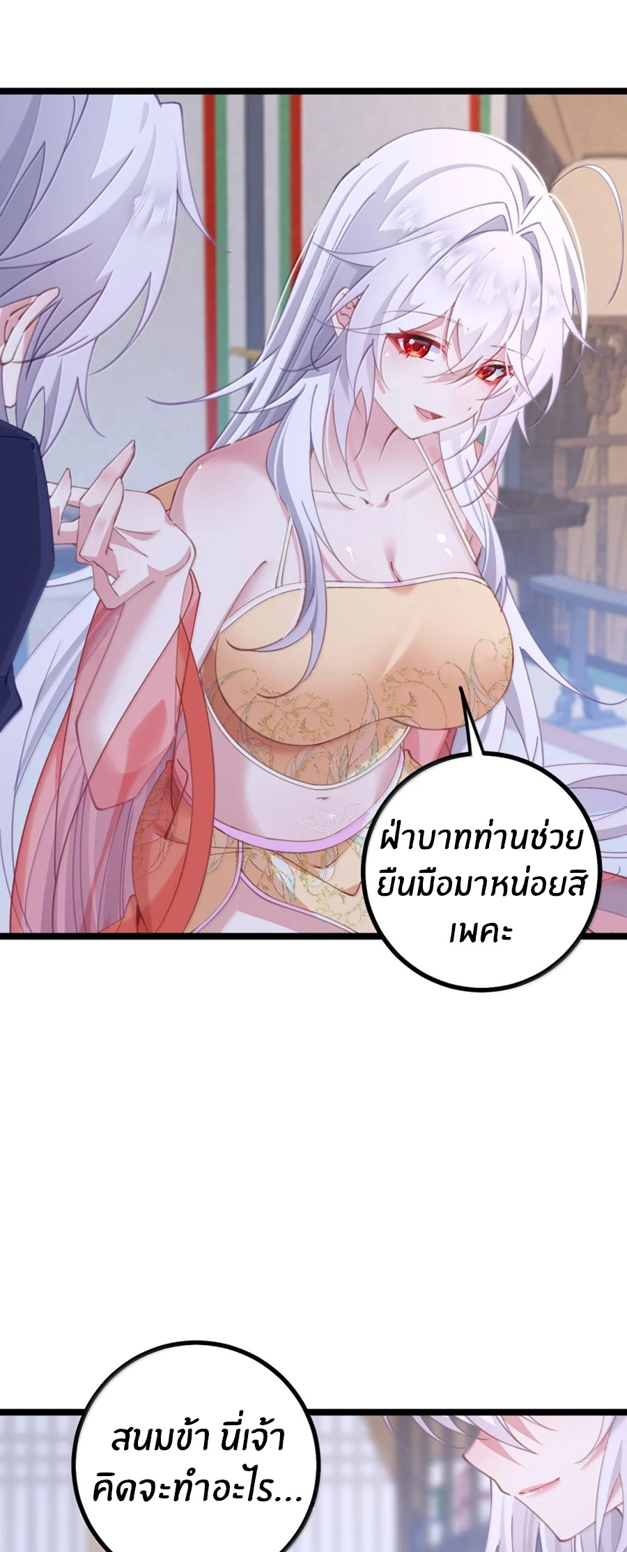 Crash into the body of the emperor's daughter ตอนที่ 35 หน้า 7