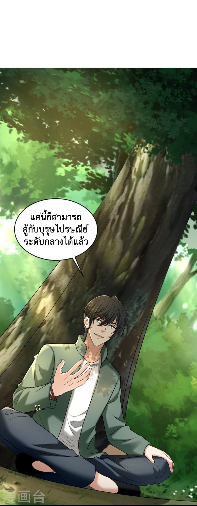 บุรุษไปรษณีย์ไม่จำกัด ตอนที่ 275 หน้า 14